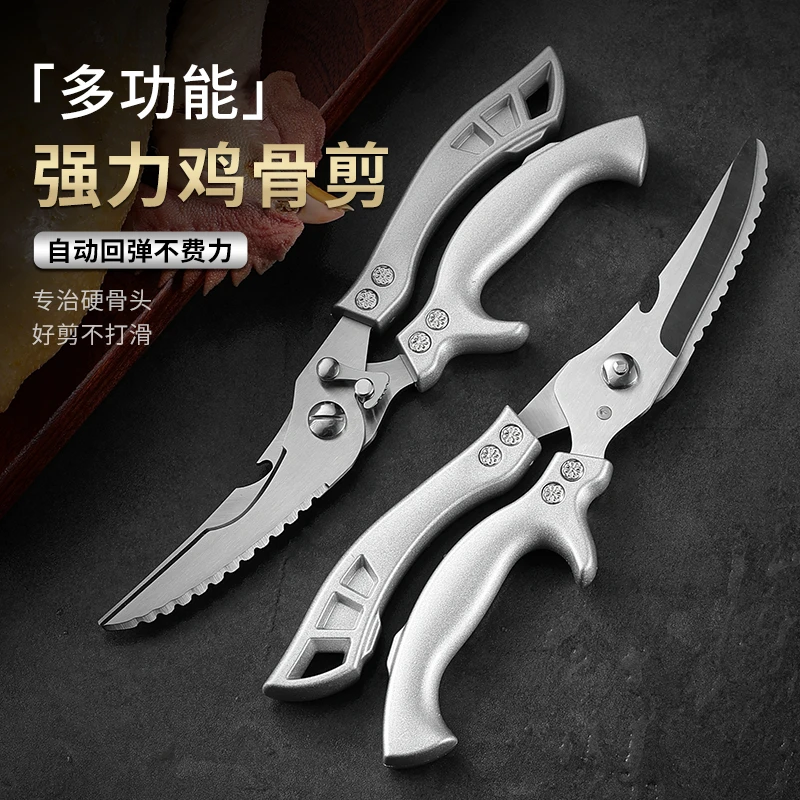 家用多功能加厚强力省力大号鸡骨剪鱼骨剪厨用专用烤肉剪多用途剪