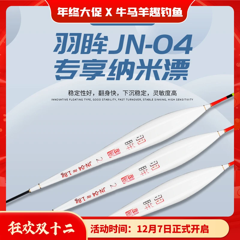 牛马羊&羽眸JN-04小碎目短脚硬尾高灵敏度黑坑全程鲫鱼立式浮漂