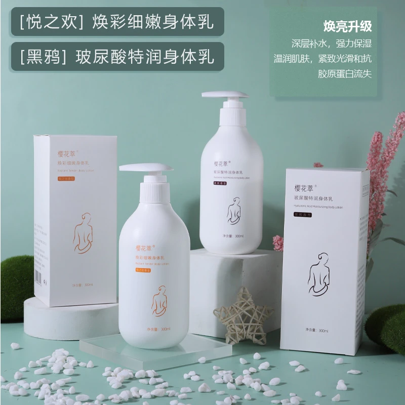 樱花萃紧致细嫩焕亮保湿香氛身体乳光滑玻尿酸持久深层补水身体霜