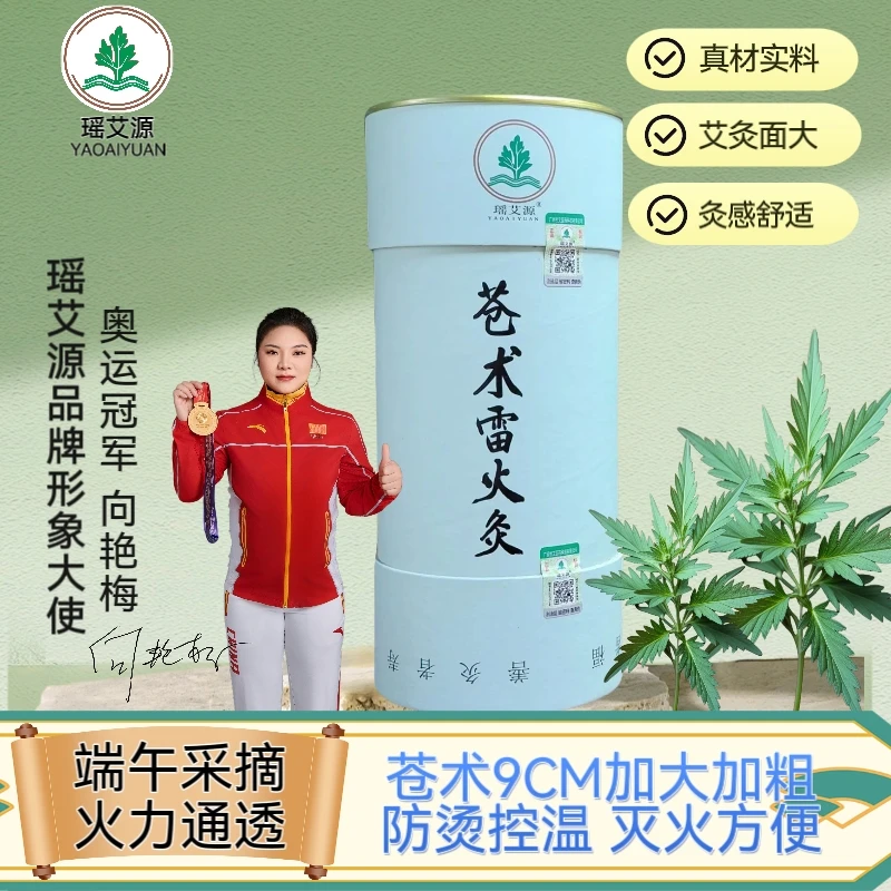 瑶艾源9.0苍术雷火灸艾条三年陈艾家用手工纯艾条艾条纯艾正品