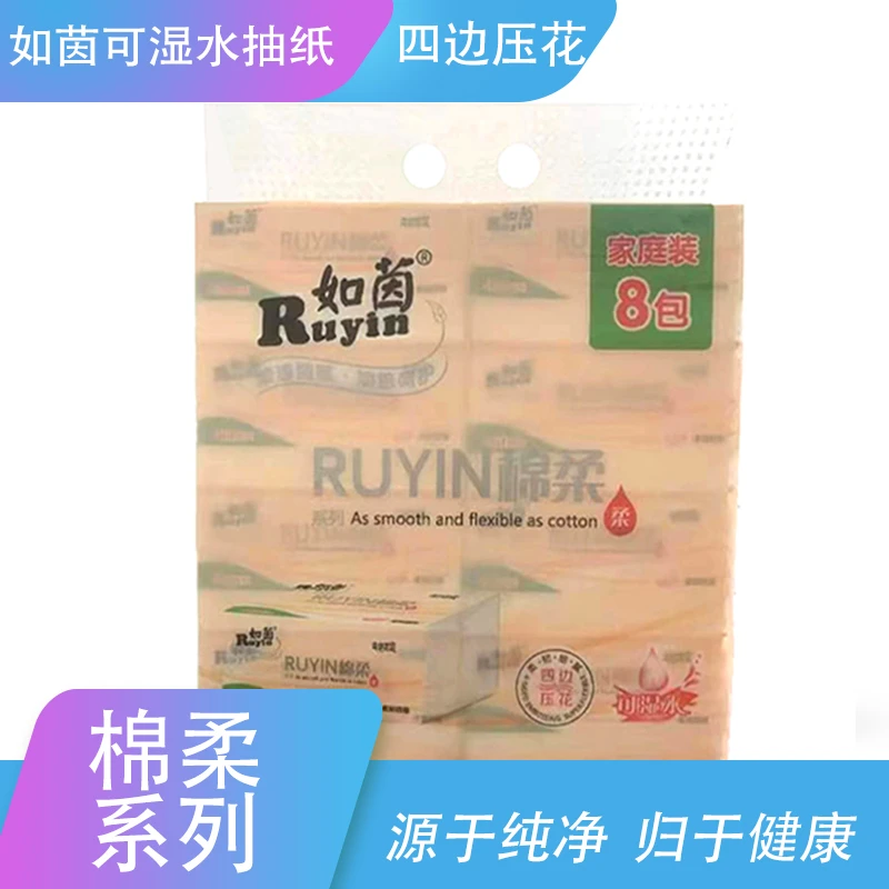 如茵柔韧400张5层加厚抽取式棉柔家庭纸巾可湿水四边压花软包