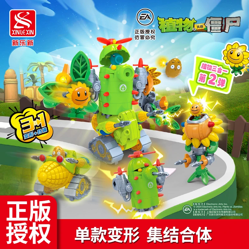 植物大战僵尸玩具变形机甲弹射模型三合一合体套装礼盒儿童礼物男