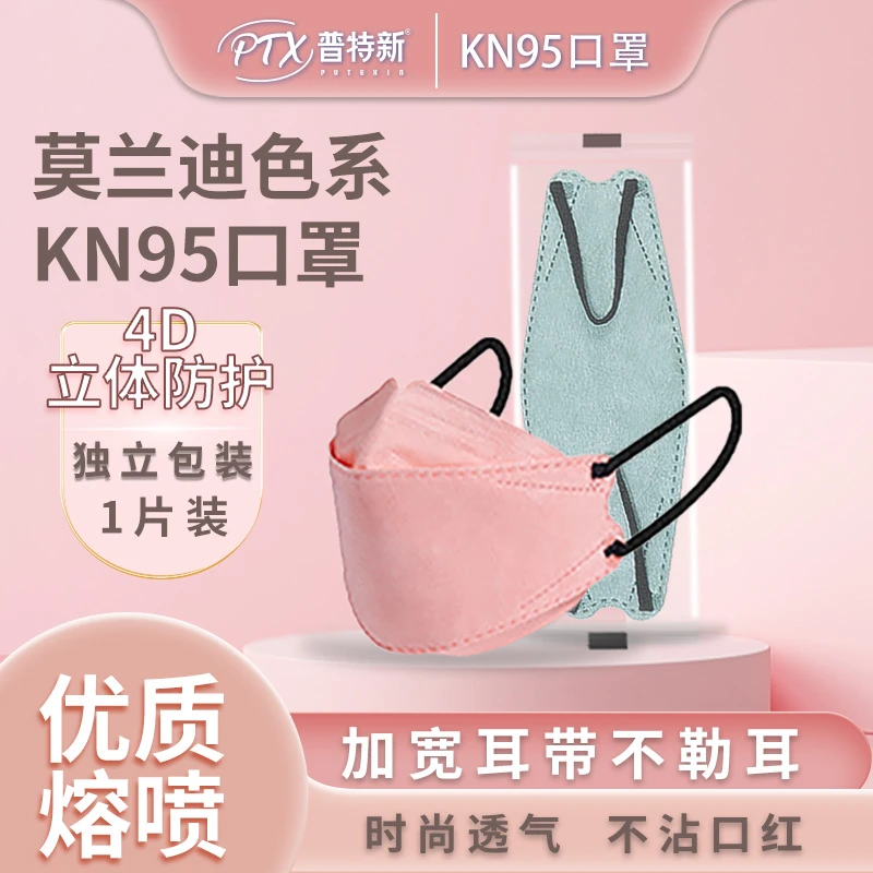 kn95鱼嘴型口罩优质防护眼角四层舒适透气不勒耳加宽防尘口罩