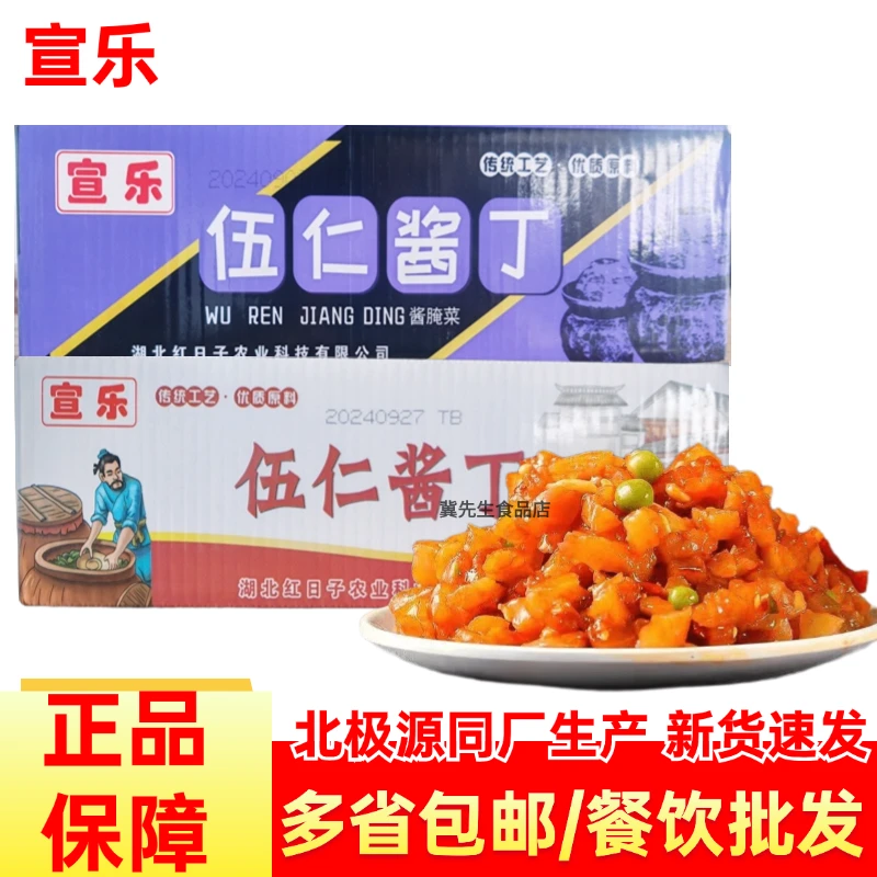 湖北特产宣乐五仁酱丁酱菜散装9斤8斤咸菜整箱商用批发香辣萝卜丁