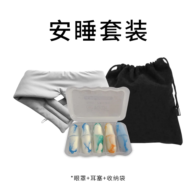 眼罩耳塞套装