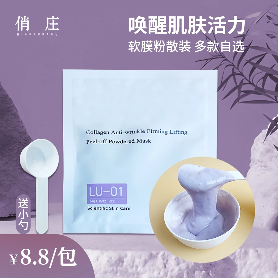 俏庄浮力玫瑰竹炭抗皱植萃软膜粉清洁毛孔吸附污垢