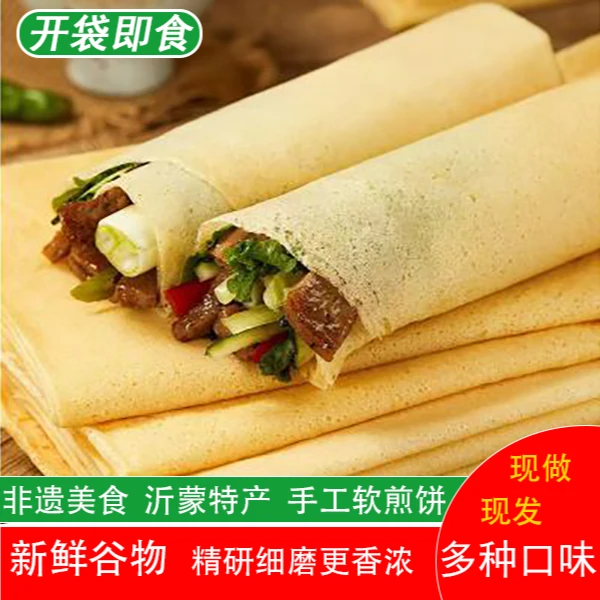 【迎迎推荐】手工煎饼山东沂蒙特产小米玉米黑米高粱煎饼香甜