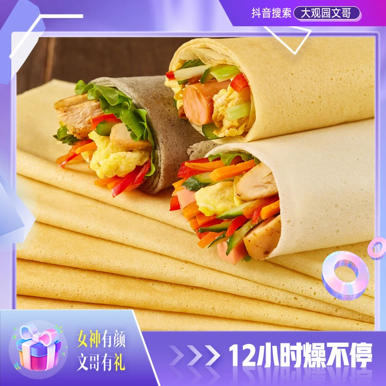 【文哥专属】传统手工煎饼山东沂蒙特产小米玉米黑米高粱煎饼美味