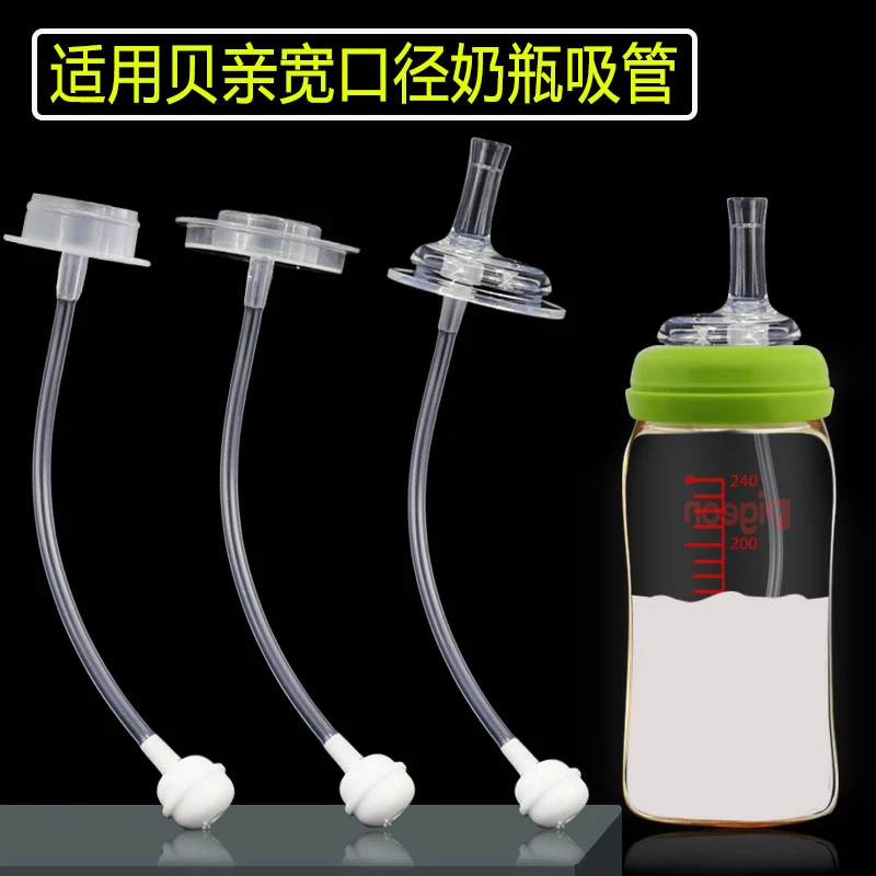 适配贝二代三代亲宽口径塑料玻璃奶瓶配件奶嘴内嵌式吸管带重力球