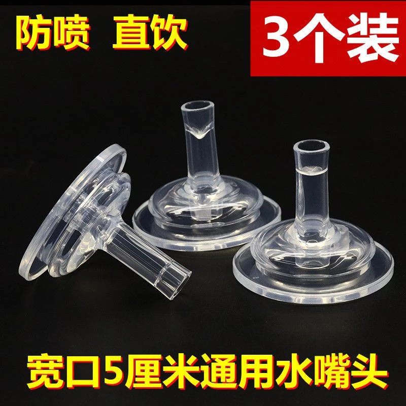 2个装水嘴奶嘴头子 宽口径奶瓶变身吸管杯配件吸管头硅胶奶嘴配件