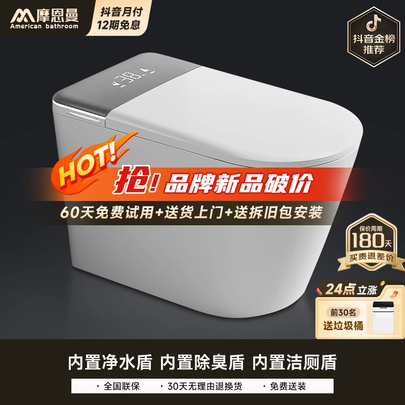 摩恩曼系列【M9-Pro旗舰版】虹吸式无水压限制全自动一体式智能马桶