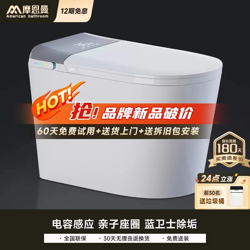 摩恩曼系列【S8-Pro旗舰版】子母座圈无水压限制全自动家用智能马桶