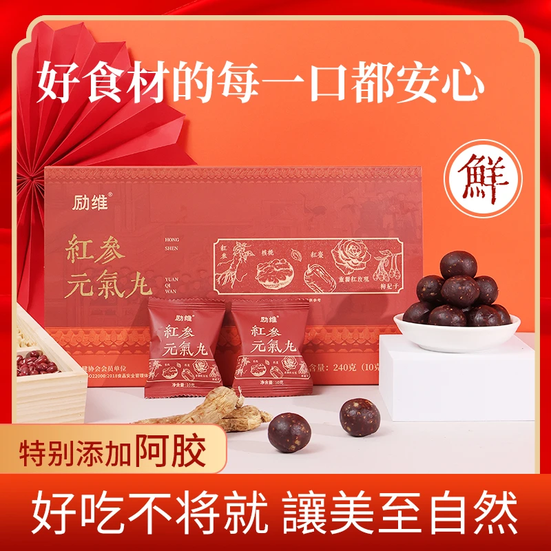 励维红参元气丸即食五红汤10g*24丸/盒气色红润丸补气