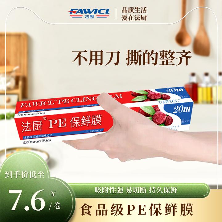 法厨家庭用商用PE水果盒装食品级经济装保鲜家用一次性透明家庭