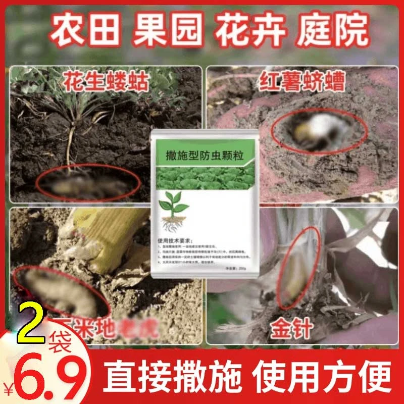 撒施型防虫颗粒瓜果蔬菜农用作物肥料花生辣椒茄子