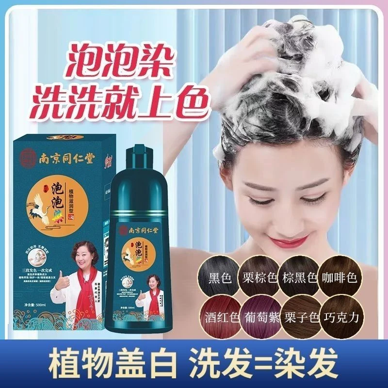 美飘扬植物萃取泡泡染发剂温和不刺激自己在家染轻松遮盖白发