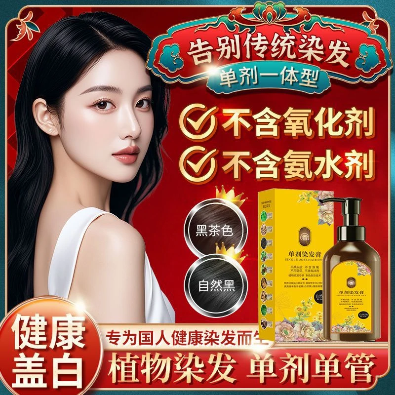 美飘扬泡泡染植物萃取染发膏泡沫型遮盖白发单剂染发剂在家轻松染