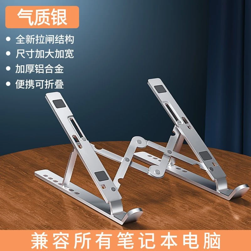 笔记本电脑支架铝合金增高散热架可折叠升降金属便携支撑架全兼容