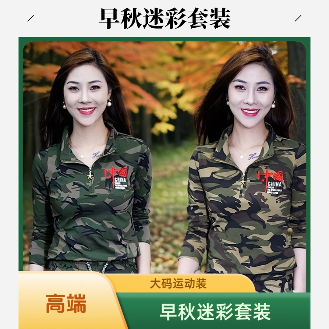早秋迷彩服长袖立领广场舞蹈服两件套大码运动时尚显瘦户外休闲