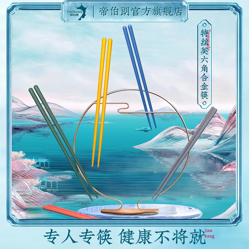 帝伯朗 晶彩六角防滑家用合金筷10双装