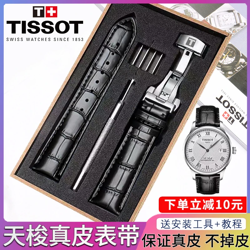 适用天梭表带1853原装皮带T006/T41力洛克原厂T063俊雅真皮手表链