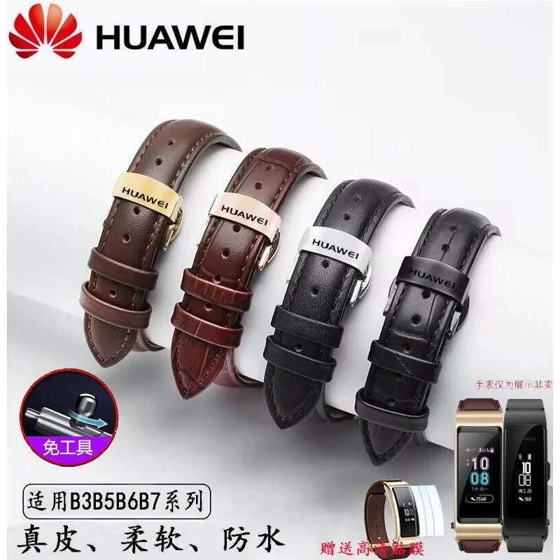 华为智能手环表带真皮b6b7b5b3原装款男女青春运动版替换腕带16mm
