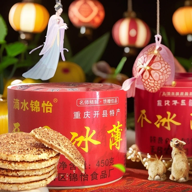 重庆开县冰薄月饼简装450克开州老式芝麻饼中秋团圆特产儿时糕点