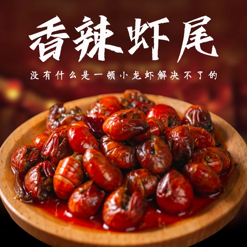 糯娃辣上瘾麻辣虾尾150g香辣虾尾重庆特产龙虾尾开袋即食零食鲜香