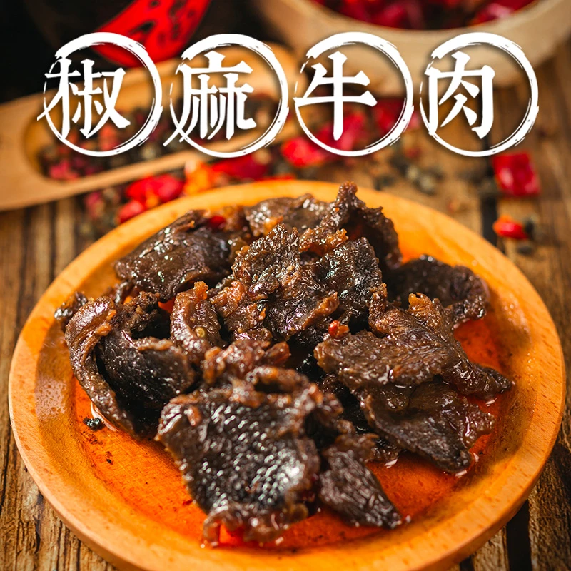 糯娃辣上瘾椒麻牛肉150g开袋即食嚼劲十足重庆特产香辣正宗手工