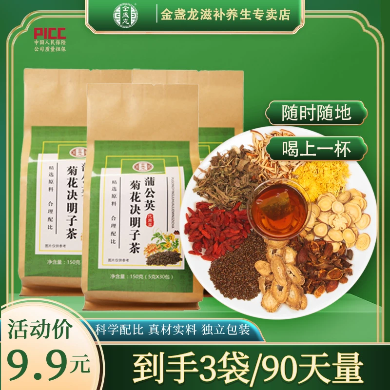 正宗决明子菊花枸杞茶独立冲泡草本90泡香醇即食熬夜常备喝养生茶