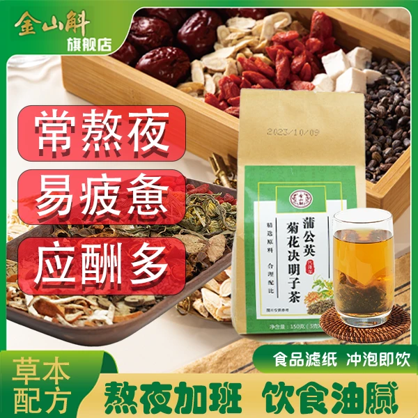 【蒲公英决明子茶】菊花枸杞栀子冲泡草本五谷5克X30福袋