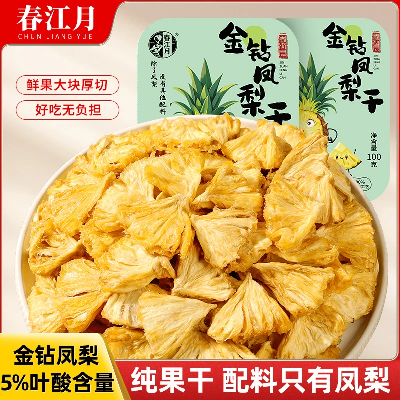 春江月金钻凤梨干不加糖鲜厚切菠萝干水果干耐嚼泡水喝小零食营养