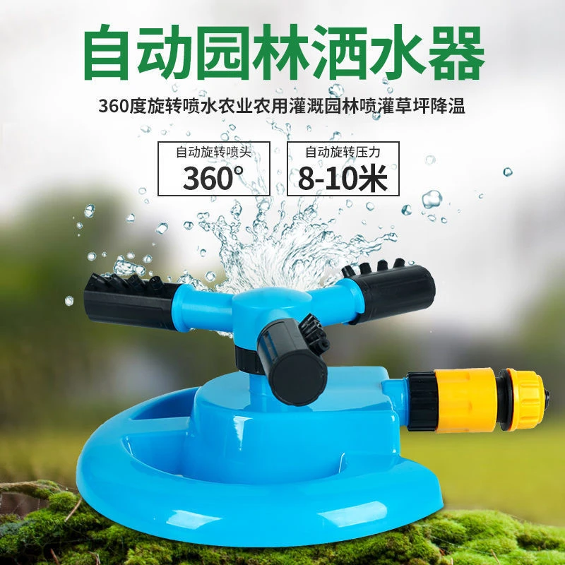 喷水器360 度自动旋转洒水神器园林菜园草坪方便绿化灌溉省力省时