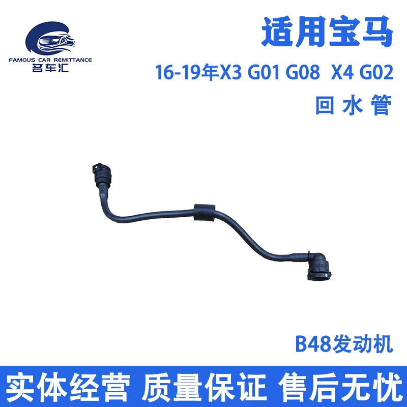 适用宝马X3 G01 G08 X4 G02 B48 M 冷却液 副水壶 回水管 小水管