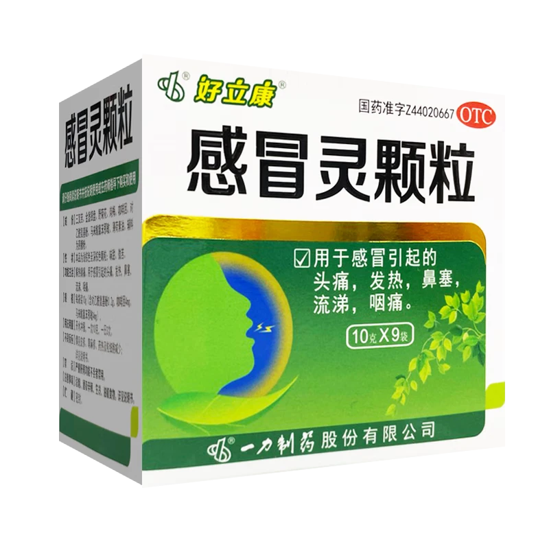 好立康 感冒灵颗粒 10克*9包