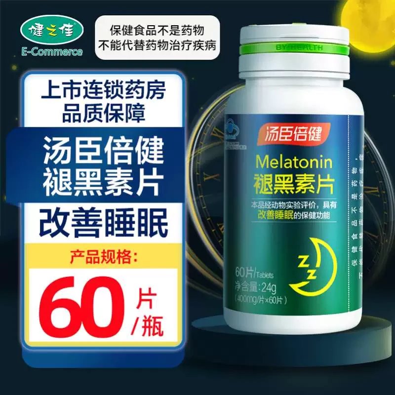 汤臣倍健 褪黑素片 400mg*60片 改善睡眠