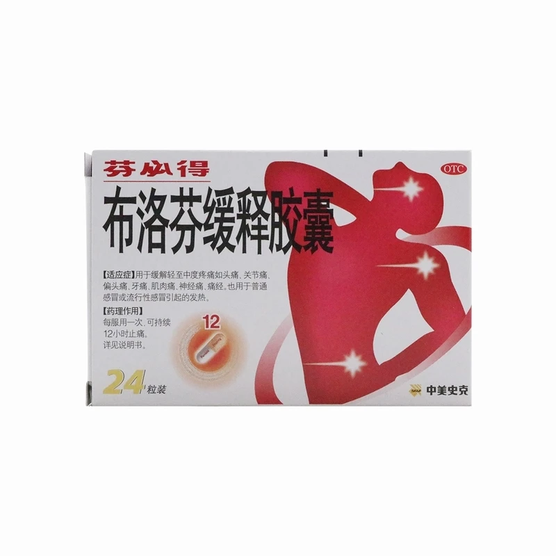 芬必得 布洛芬缓释胶囊 0.3g*24粒