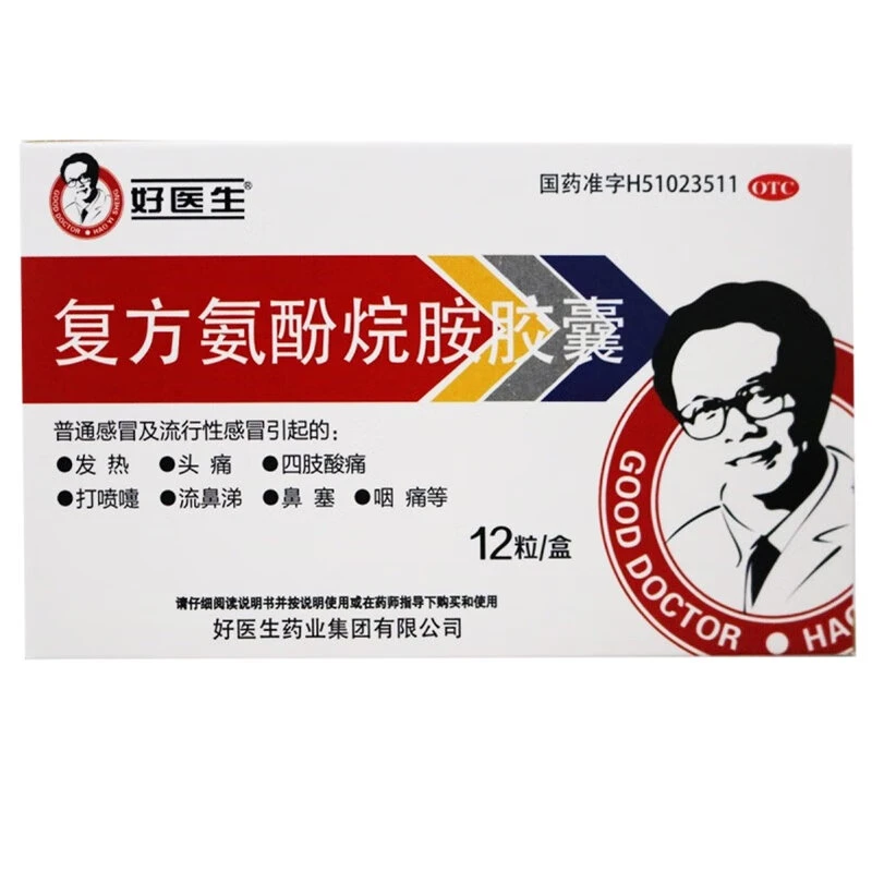 好医生 复方氨酚烷胺胶囊 12粒