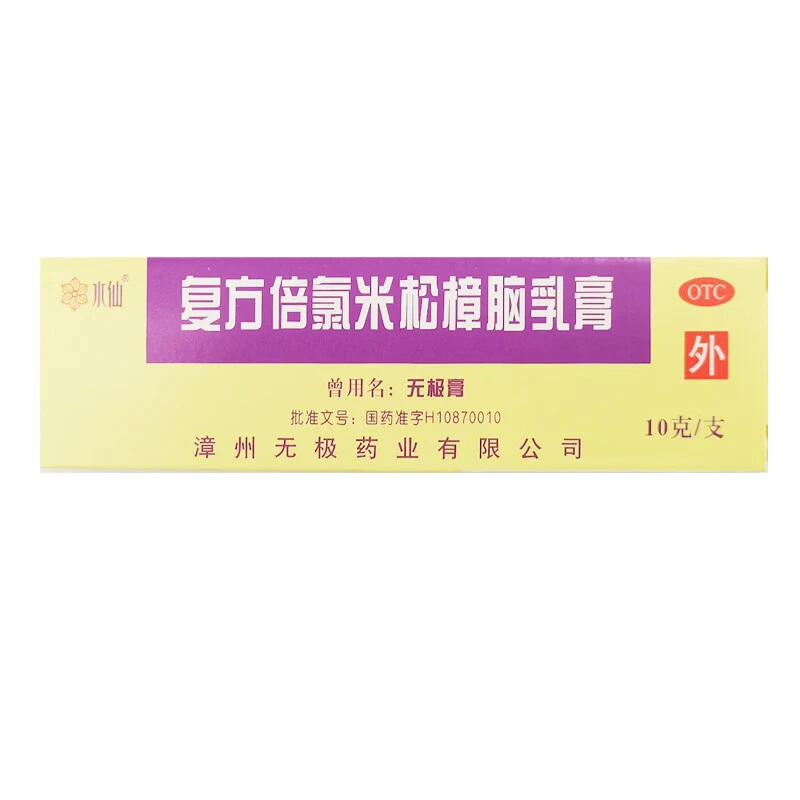 水仙 复方倍氯米松樟脑乳膏 10g