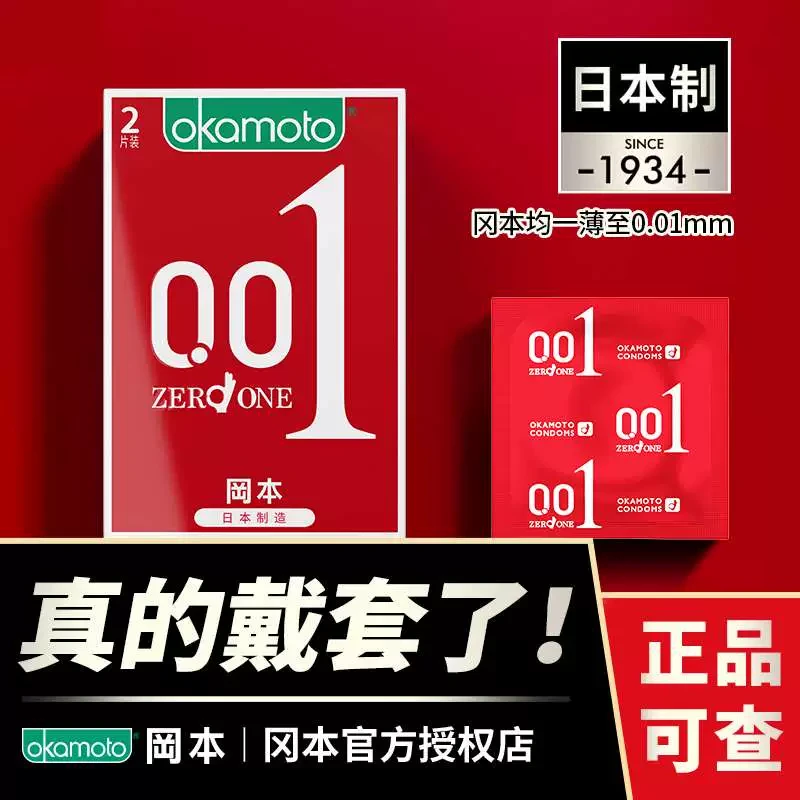 冈本 聚氨酯避孕套001 (54±2mm)*2片/盒