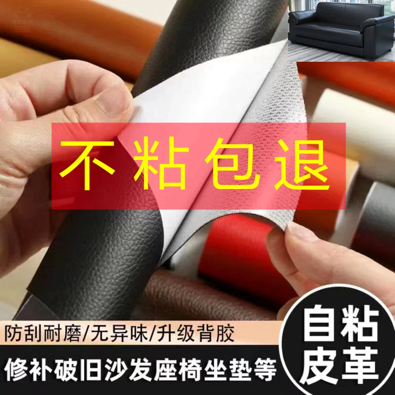 强力自粘皮革修复补丁贴无痕修补翻新沙发车内饰软包床头自粘皮革