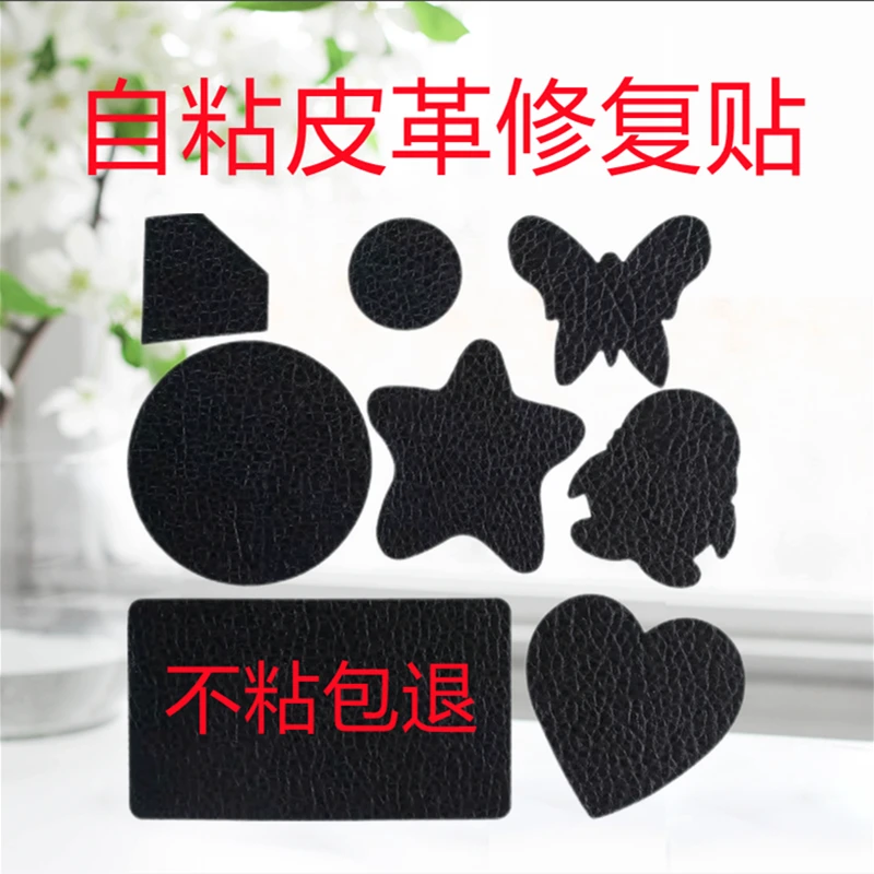 强力自粘皮革贴 汽车真皮座椅修复 沙发皮床修复 装饰贴纸 补丁贴