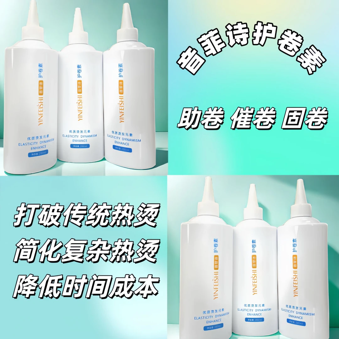 音菲诗护卷素护卷霜留香秀发护理柔顺护卷增加弹性优质护卷素