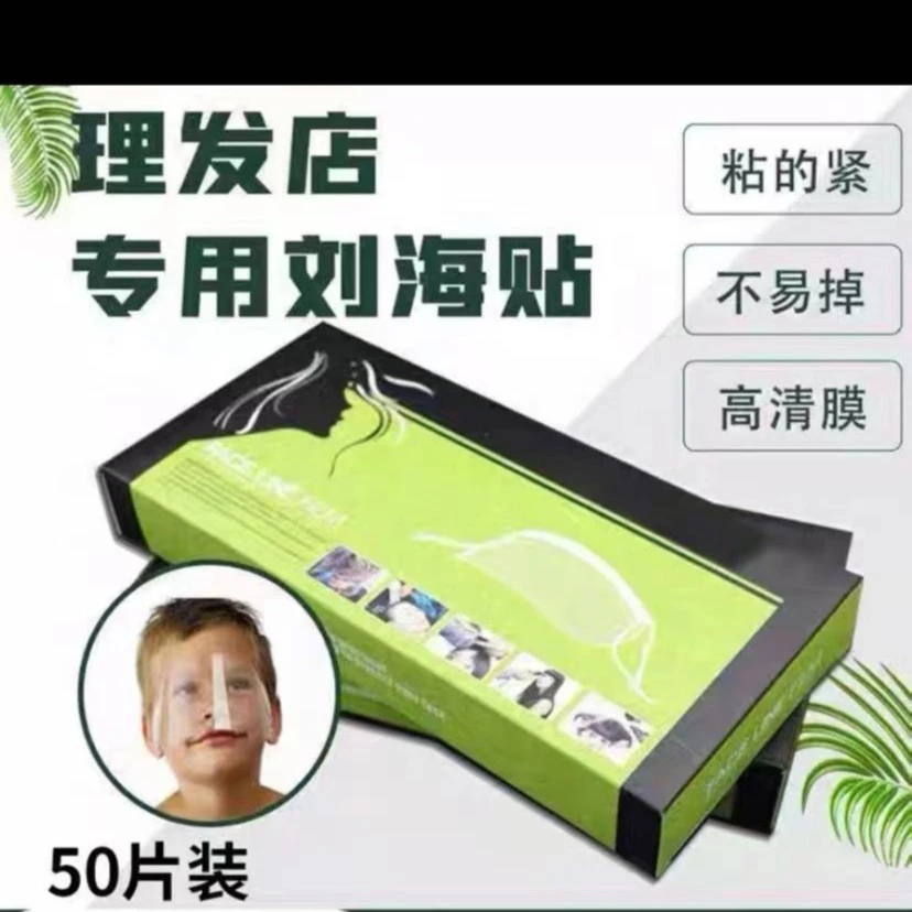 拍一发三刘海贴美发店专用50片一次性面罩剪发额头贴理发店两用