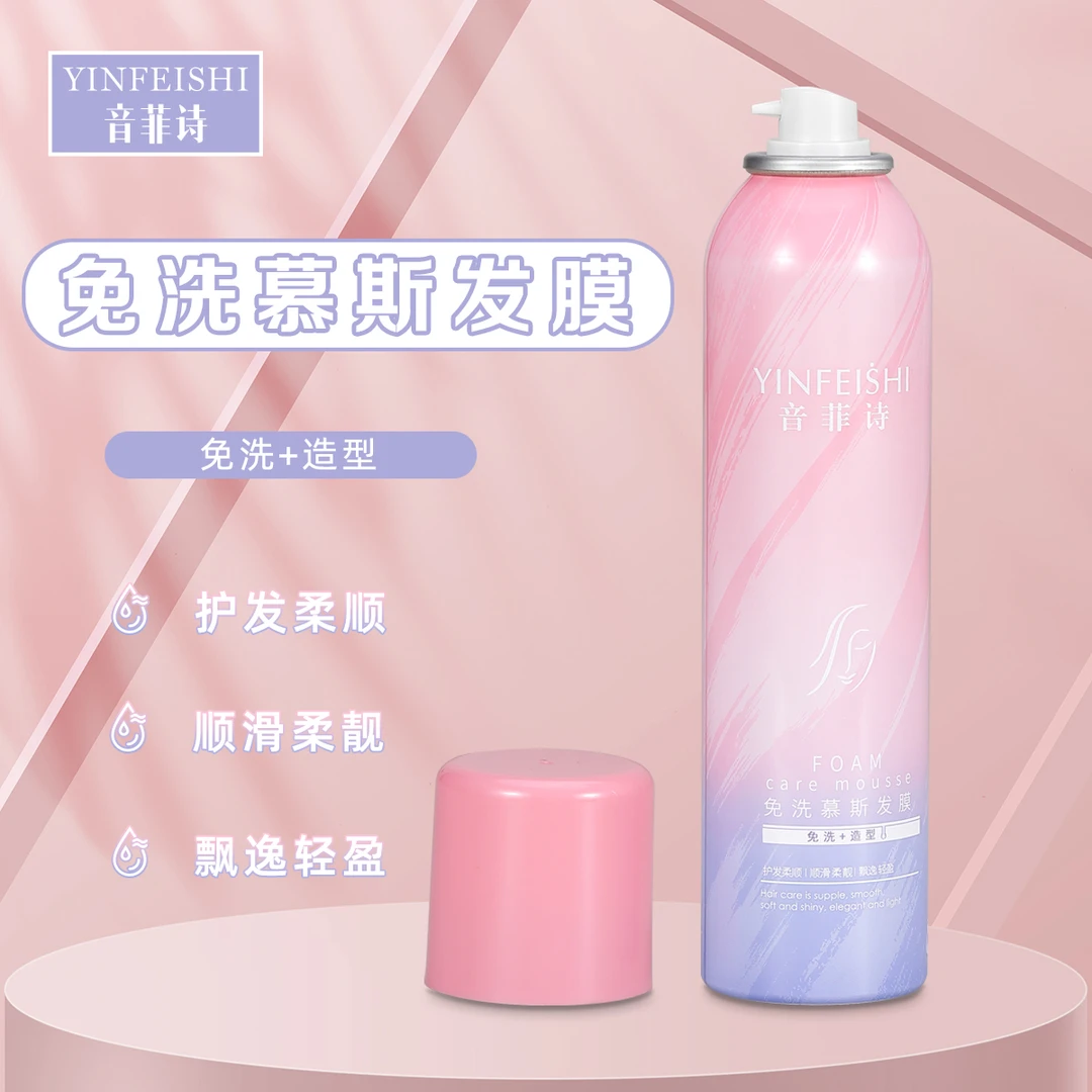 7店音菲诗泡沫发蜡护发改善毛躁发廊专用顺滑造型免西慕斯柔亮