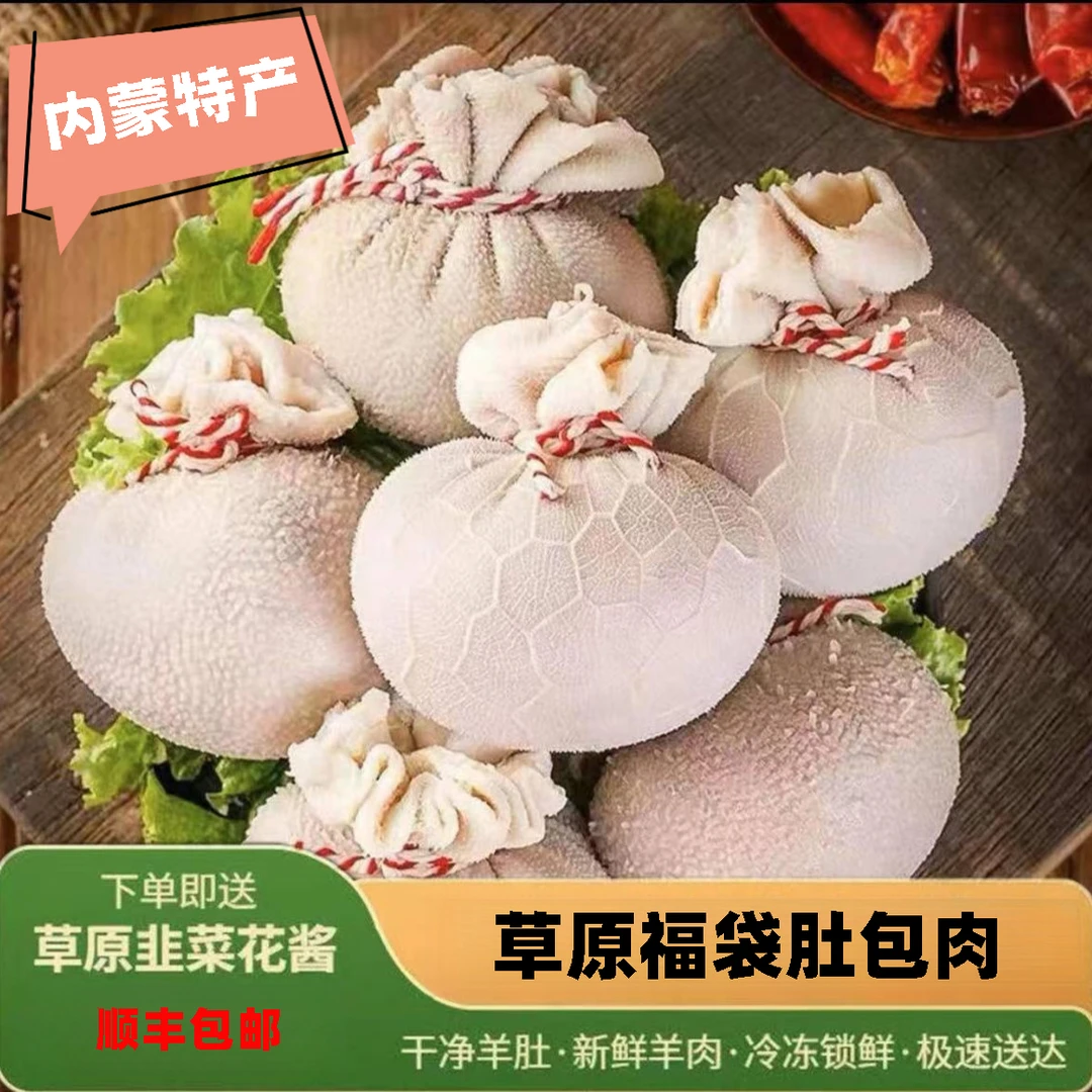 网红肚包肉肉肠特产新鲜冷冻草原肚包肉鲜嫩牧场牧场特色