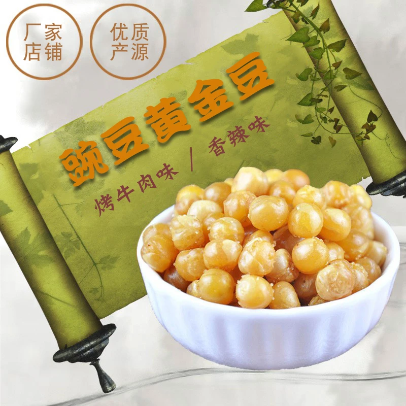柴旺豆制品油炸豌豆零食黄豆豆类豆子小包装青豆散装装包邮