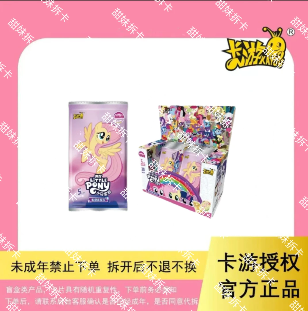 卡游【新人羊了个羊】彩虹3-小马宝莉辉彩虹包（盲盒代拆）