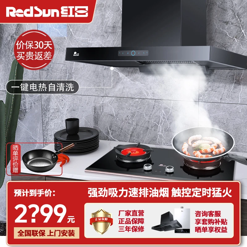 红日欧式顶吸大吸力抽油烟机定时燃气双灶具套装TSEU07+EM618B/P