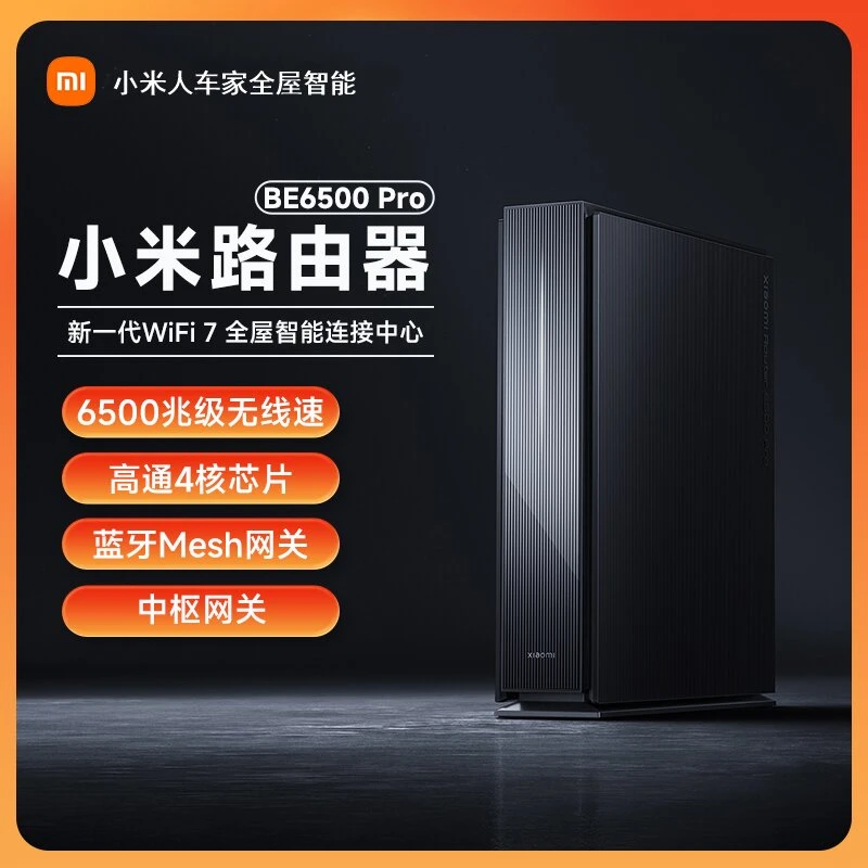 小米路由Xiaomi路由器BE6500Pro家用千兆高速全屋覆盖新一代Wifi7